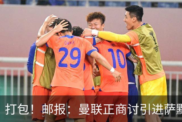 打包！邮报：曼联正商讨引进萨默维尔和M费，西汉姆联要价1.4亿镑